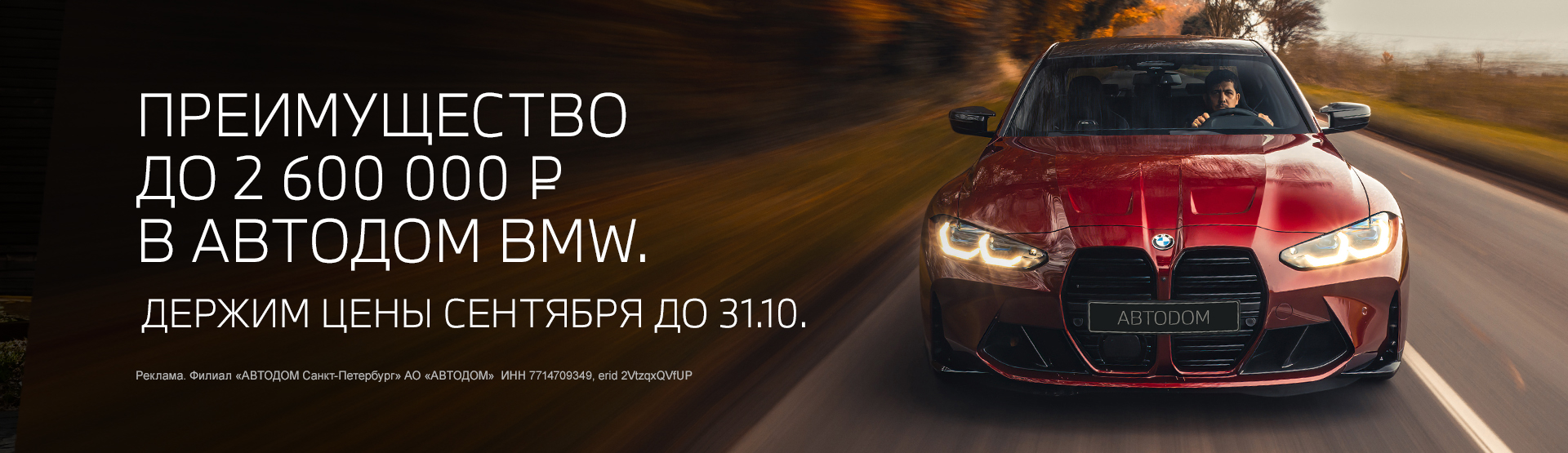 Успейте приобрести BMW